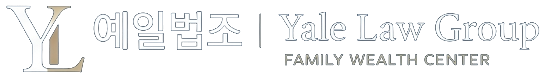법무법인 예일법조 · Yale Law Group · Family Wealth Center